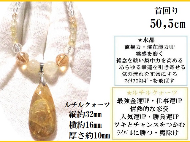 金運・くじ運・ギャンブル運・仕事・商売繁盛・守護・願いを叶える・魅力向上★ネックレス★しずく★ステンレス製★ルチルクォーツ・水晶・シャンパンオーラ★パワーストーン★護符(霊符)_1