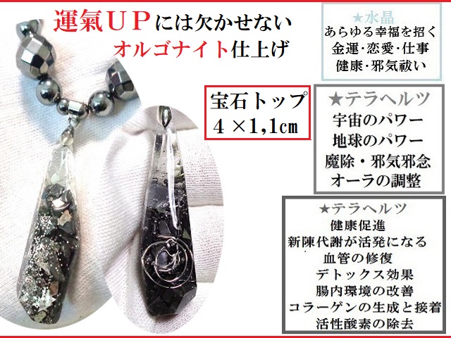 健康運・健康促進・病魔退散・邪気除け・願望成就・地球パワー・宇宙パワー・オーラの浄化★テラヘルツ★ネックレス★宝石ネックレス★パワーストーン★護符(霊符)_2