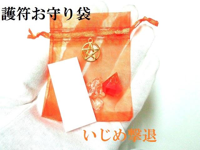 いじめ撃退 護符お守り袋 五芒星 ダイヤモンド型 さざれ 強力おまじない パワーストーン 護符 霊符 の通販はau Pay マーケット Kiara Rose Stone