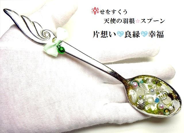 幸福 良縁 片思い ペリドット 天使の羽根スプーン 風水 リボン 鈴 パワーストーン 護符の通販はau Pay マーケット Kiara Rose Stone