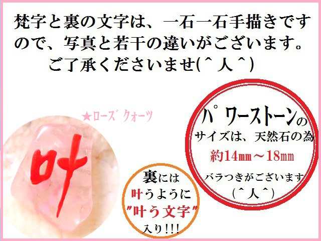 叶う石 片思い 愛染明王 ローズクオーツ 恋愛 梵字 密教 パワーストーン 護符 霊符 の通販はau Pay マーケット Kiara Rose Stone