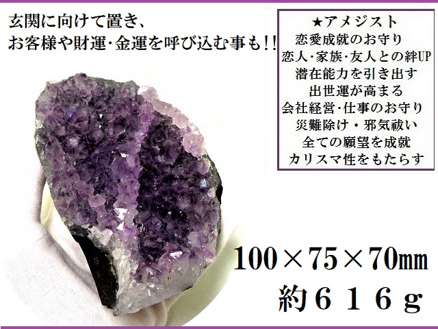 M★仕事運・繁盛・財運・出世・安眠・良縁・出世・願いを叶える!!★アメジストクラスター★紫水晶クラスター★パワーストーン★護符(霊符)_1