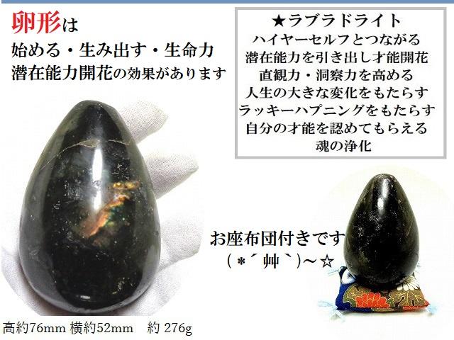 宇宙と繋がり想像力UP・第六感開花・インスピレーションを高める・オーラのバランスを整える★楕円★ラブラドライト★D★たまご★原石★お守り★浄化・円満・ポイント★パワーストーン★護符(霊符)原石お守り_1