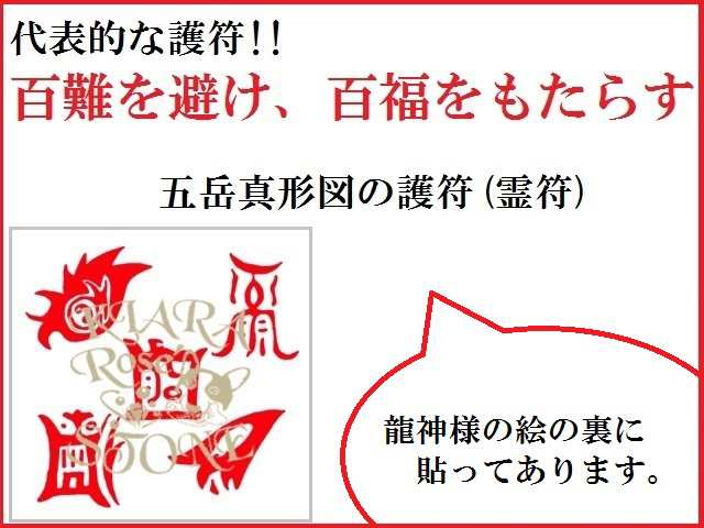 龍迅護符 あらゆる願いに効果あり‼️陰陽道秘伝の紋様で開運‼️最強