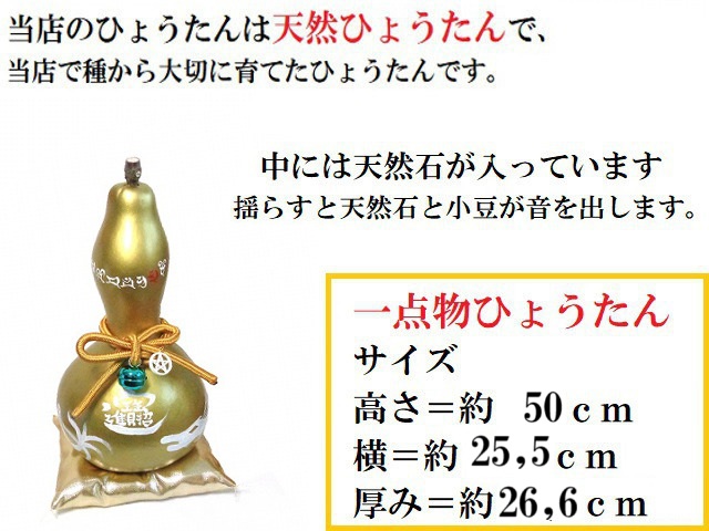 金ひょうたん☆開運招福・無病息災・健康・仕事・金運・商売繁盛 金ひょうたん☆開運招福・無病息災・健康・仕事・金運・商売繁盛