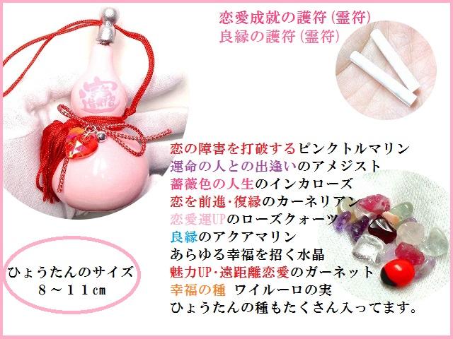 恋愛成就 結婚 円満 良縁 障害打破 浮気封じ 家内円満 愛嬢面up ピンクひょうたん 風水 縁起物 パワーストーン 護符 霊符の通販はau Pay マーケット Kiara Rose Stone