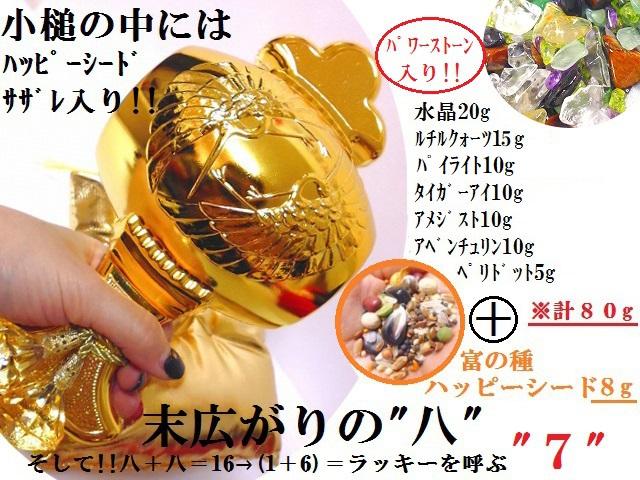 大黒天様の小槌☆鶴☆振れば振るほど幸せ来る☆打ち出の小槌☆金