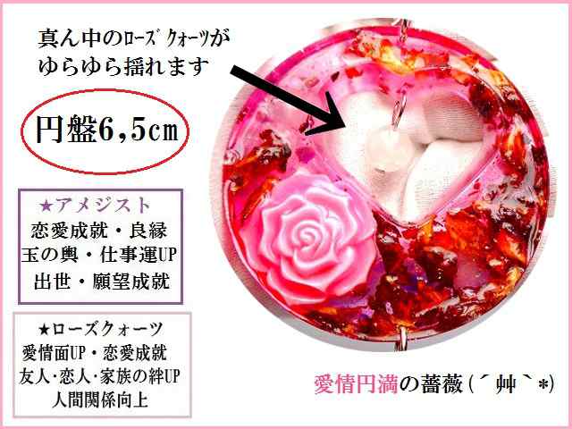 恋愛運 良縁 結婚 片思い 風水 ローズクォーツ アメジスト 薔薇 ハート 薔薇のウィンドベル パワーストーン 護符の通販はau Pay マーケット Kiara Rose Stone