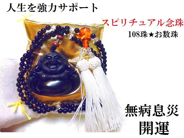 布袋尊☆無病息災・開運・金運☆トラウマを癒す☆金運&メンタル