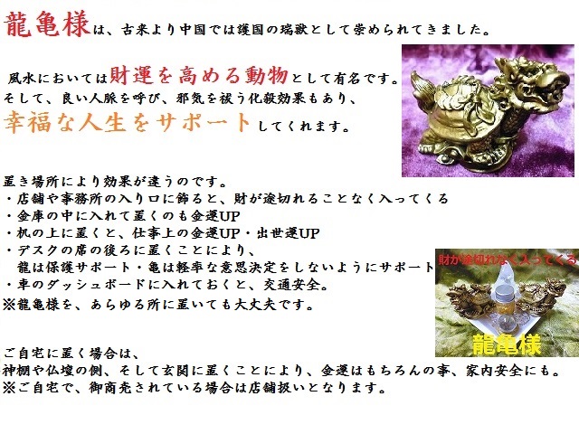 [銭]仕事運UP・金運UP・事業拡大・くじ運・ギャンブル運UP・出世・良縁・家内円満・邪気邪念・人間関係★財が途切れなく入ってくる(゜レ゜)★龍亀★縁起物★風水★ひょうたん・小槌・扇・古銭★水晶★パワーストーン★護符(霊符)_7