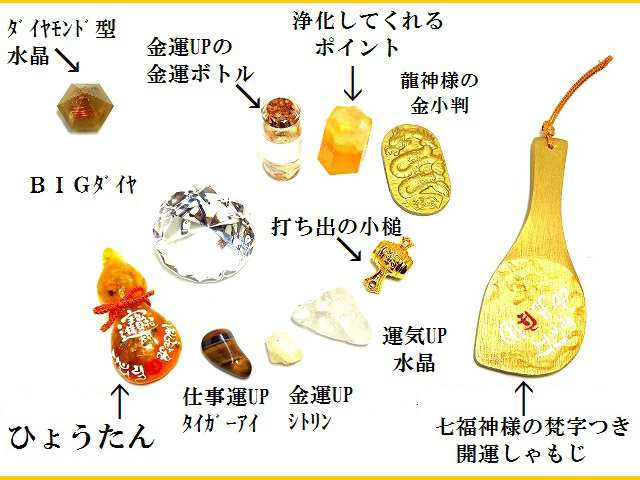 金銀財宝を招く☆金運UP☆くじ運・ギャンブル運UP☆商売繁盛☆財運