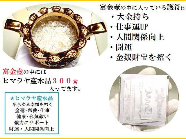 金銀財宝を招く☆金運UP☆くじ運・ギャンブル運UP☆商売繁盛☆財運