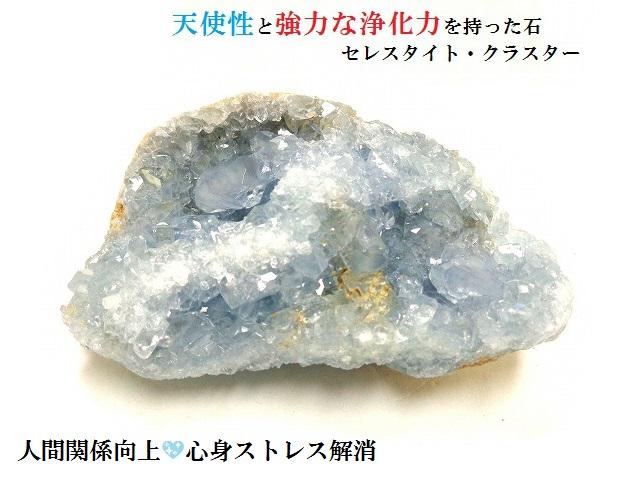 セレスタイト 天然石 パワーストーン 天使の石 高次元 霊性