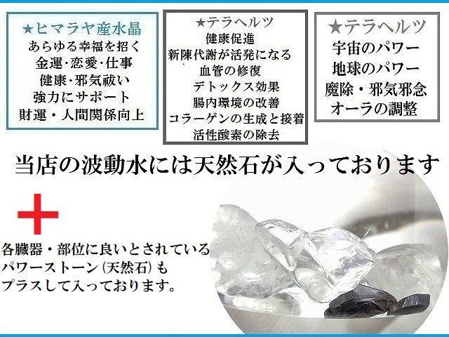 波動水】健康・部位・臓器専用☆水晶☆テラヘルツ☆20ml☆護符・霊符