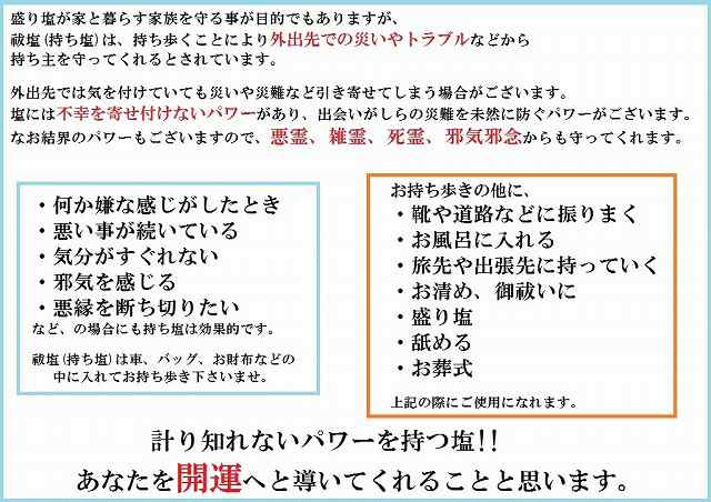 6袋　専用　お清め塩　【祈願塩】ヒマラヤソルト強力お守り