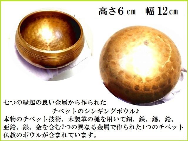 シンギングボウル★心身・魂の癒し、浄化、邪気邪念を祓う、願いを届ける★倍音★チベット★ヨガ・瞑想★ヒーリング★仏具・密教法具★パワーストーン★護符(霊符)_1
