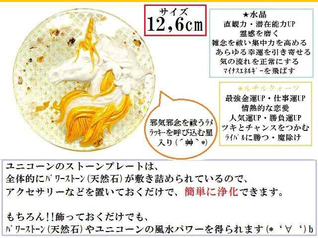 金運 くじ運 ギャンブル運 勝負運 商売繁盛 ルチルクォーツ 水晶 ｍ ユニコーン ストーンプレート 浄化の通販はau Pay マーケット Kiara Rose Stone