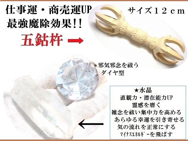 開運・幸福・金運・魔除け・厄除け・邪気邪念祓い・生霊、悪霊祓い★人生の強力サポート★五大明王★五鈷杵★水晶・ヒマラヤ産水晶★水晶原石★ポイント★百難を避け、百福を得る★パワーストーン★護符(霊符)_1