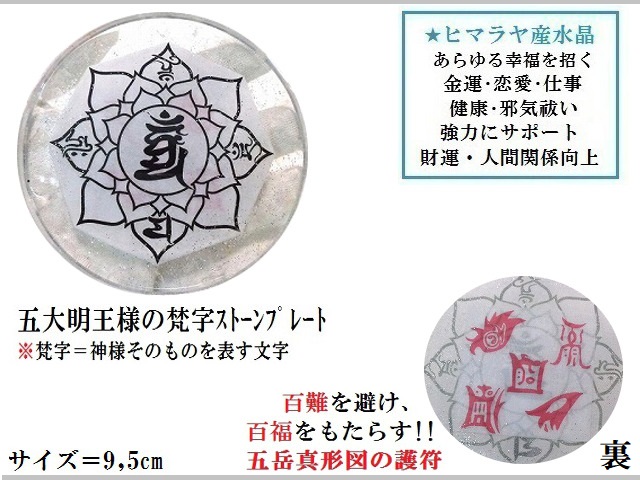 開運・幸福・金運・魔除け・厄除け・邪気邪念祓い・生霊、悪霊祓い★人生の強力サポート★五大明王★五鈷杵★水晶・ヒマラヤ産水晶★水晶原石★ポイント★百難を避け、百福を得る★パワーストーン★護符(霊符)_2