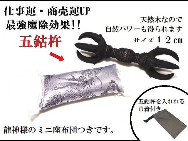 最高の幸運・出世・事業運・成功をもたらす・魔除け・厄除け・邪気邪念祓い・生霊、
