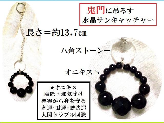 魔去るちゃん水晶セット☆鬼門・裏鬼門☆L☆運気UPセット☆風水セット