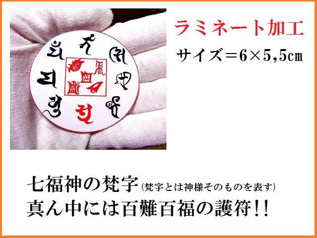 百難を避け、百福をもたらす五岳真形図の護符(霊符)☆梵字☆七福神☆(・o・)お守り護符シールの通販はau PAY マーケット - KIARA  Rose'STONE | au PAY マーケット－通販サイト