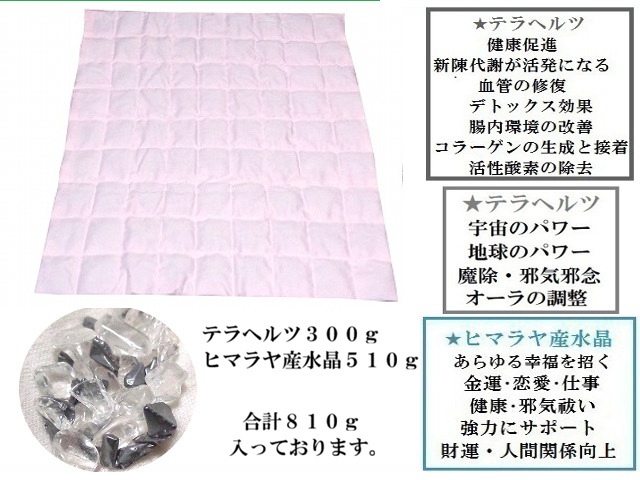疲労回復・エネルギーチャージ・安眠・睡眠障害・健康・宇宙とのつながり・直観力・オーラの浄化・魂の浄化・チャクラの浄化★テラヘルツ・ヒマラヤ産水晶★開運敷きマットレス★敷き布団★★パワーストーン★護符(霊符)_1