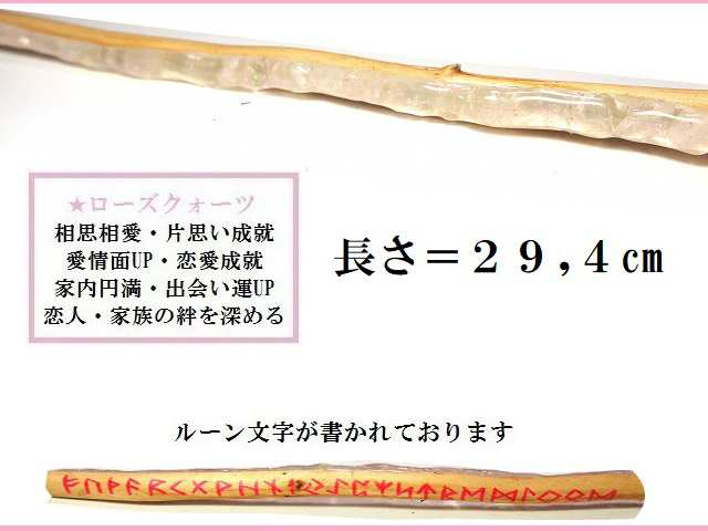 恋愛運全般UP・良縁・片思い成就・結婚・復縁☆ローズクォーツ☆ルーン