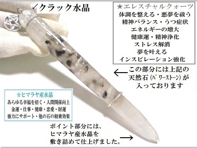 インスピレーション強化・夢叶う・エネルギー増大・健康運・うつ症状・精神浄化・ストレス解消★エレスチャルクォーツ★シルバー★魔法・魔術★魔法の杖★プレミアム★マジックワンド★ヒーリングマジックワンド★パワーストーン★護符(霊符)_1