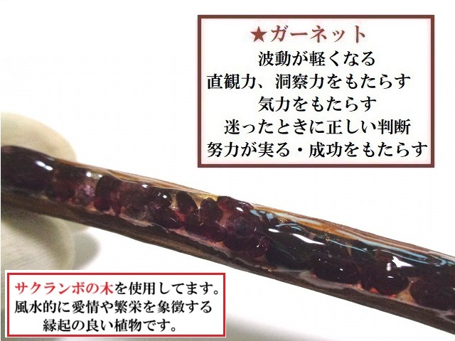 波動を軽くする・直観力・洞察力・努力が実る★水晶・ガーネット★魔法・魔術★魔法の杖★木製・ウッド★マジックワンド★ヒーリングマジックワンド★パワーストーン★護符(霊符)_1