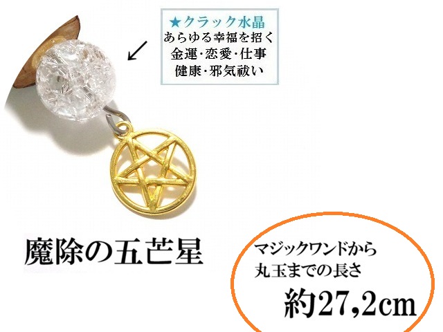 波動を軽くする・直観力・洞察力・努力が実る★水晶・ガーネット★魔法・魔術★魔法の杖★木製・ウッド★マジックワンド★ヒーリングマジックワンド★パワーストーン★護符(霊符)_2
