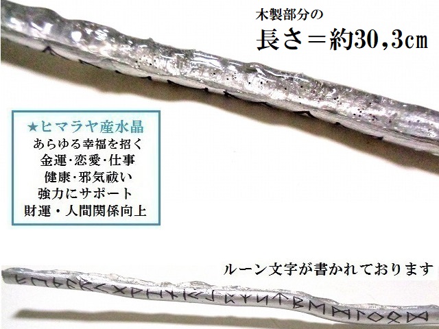 オールマイティ運・金運・仕事・恋愛☆ヒマラヤ産水晶☆ルーン オールマイティ運・金運・仕事・恋愛☆ヒマラヤ産水晶☆ルーン
