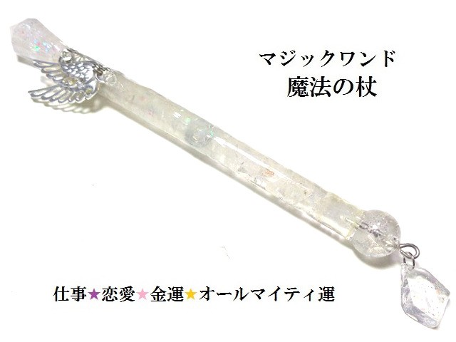 12,648円魔法の杖　水晶　ワンド　除霊　占い　パワーストーン