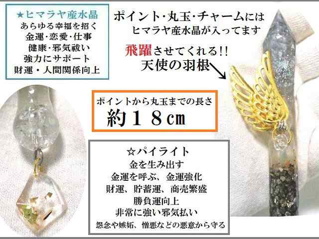 金を生み出す・金運・財運・貯蓄運・勝負運・邪気祓い・嫉妬や憎悪・怨念打破☆パイライト☆魔法・魔術☆魔法の杖☆デザイン☆マジックワンド☆ヒーリングマジックワンド☆パワーストーン☆護符(霊符)の通販はau  PAY マーケット - KIARA Rose'STONE | au PAY マーケット ...