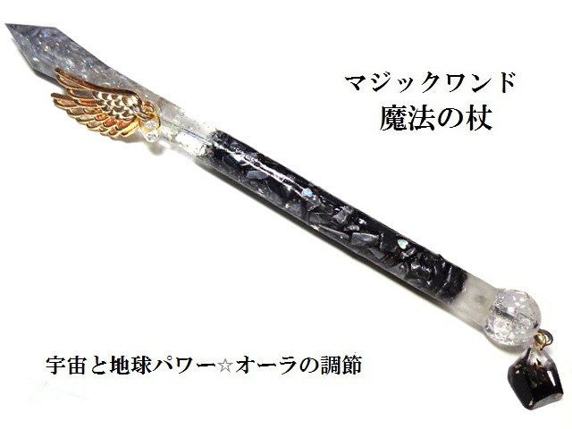 マジックワンド（魔法の杖）スピリチュアルグッズ - その他