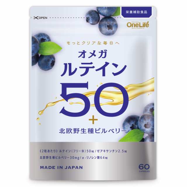 オメガルテイン50 ルテイン ブルーベリー ゼアキサンチン サプリメント 濃いフリー体ルテイン 60粒の通販はau Pay マーケット デイリー エクスプレス