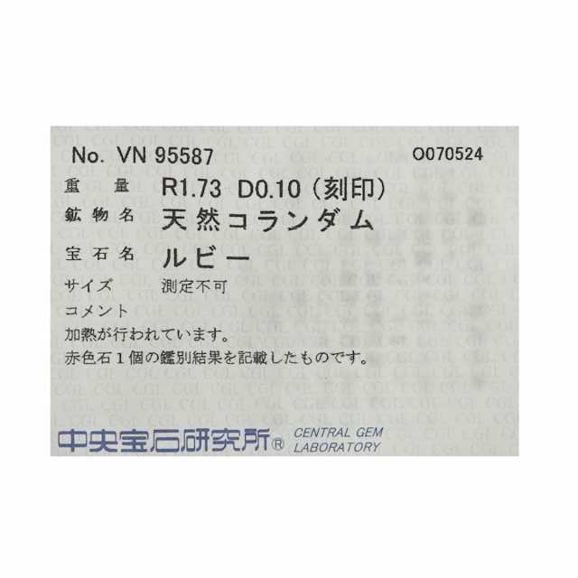 リング 9.5号 ルビー 1.73ct ダイヤ 0.10ct K18 WG ホワイトゴールド 750 指輪【ソーティング付き】レディース 90249581 【中古】NJ