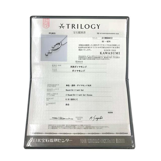 トリロジー TRILOGY ダイヤ 0.35ct ネックレス 45cm Pt プラチナ【鑑別書付き】 レディース 90300447 【中古】BJ_8