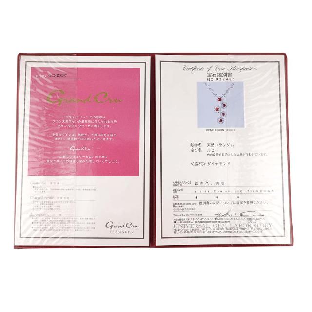 ルビー 0.38ct ダイヤ 0.49ct ネックレス 42cm K18 WG ホワイトゴールド 750 【鑑別書付き】 レディース 90317567 【中古】NJ_7