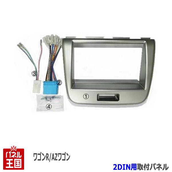 スズキ ワゴンR (MH23S) H20~H24 2DINナビ取付キット オーディオ/パネル/シルバー NKK-S73D｜au PAY マーケット