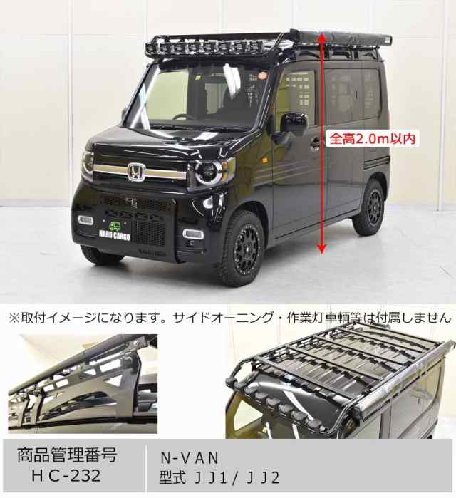 ハードカーゴ アウトドアキャリア フラットキャリア(バン専用) ホンダN-VAN(JJ1.JJ2)専用 軽ハコ用 軽バン用 ルーフキャリア カスタム  パの通販はau PAY マーケット - パネル王国 | au PAY マーケット－通販サイト