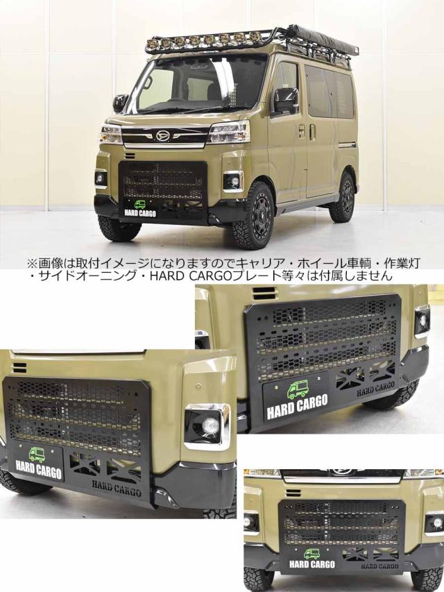 ハードカーゴ スキッドグリル アトレー ハイゼットカーゴ(S700V S710V)フェイスイメージ グリルガード フロントガード カスタム パーツ HARD CARGO HC-183_2