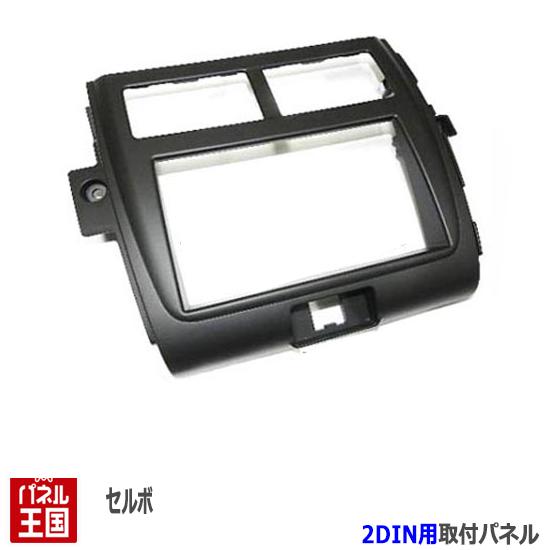 スズキ セルボ (HG21S) H19~H21 2DINナビ取付キット オーディオ