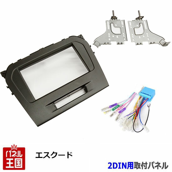 スズキ エスクード(YD21S/YEA1S) 2DINナビ取付キット オーディオ/パネル/取り付け 2015(平成27)年10月から S86SHT05