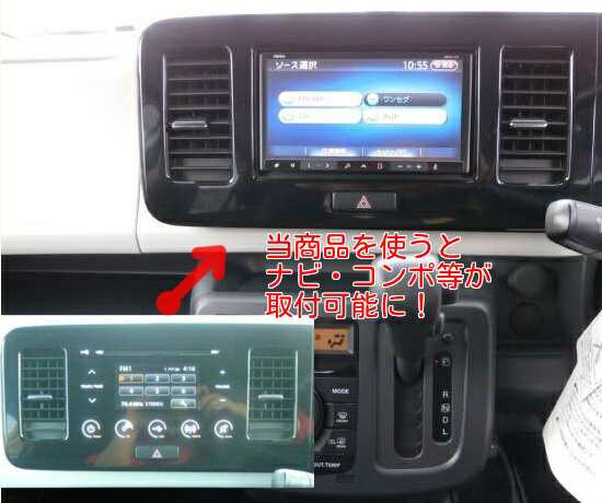 配線付 スズキ MRワゴンWit (MF33S) H23~現在 2DINナビ取付キット オーディオ/パネル/取り付け S08S-HT05