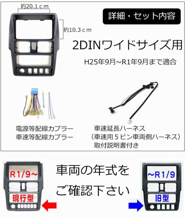 スズキ キャリイ(DA16T) 2DINワイドナビ取付キット オーディオ/パネル