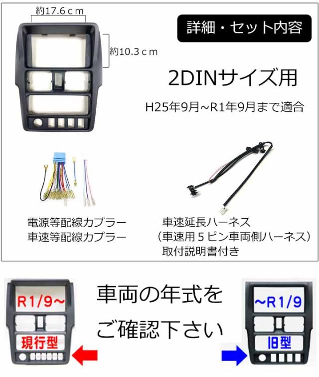 スズキ キャリイ(DA16T) 2DINナビ取付キット オーディオ/パネル/取り付け 2019(令和1)年9月まで 前期用 キャリィ キャリー S97S-s101s-HT05_2