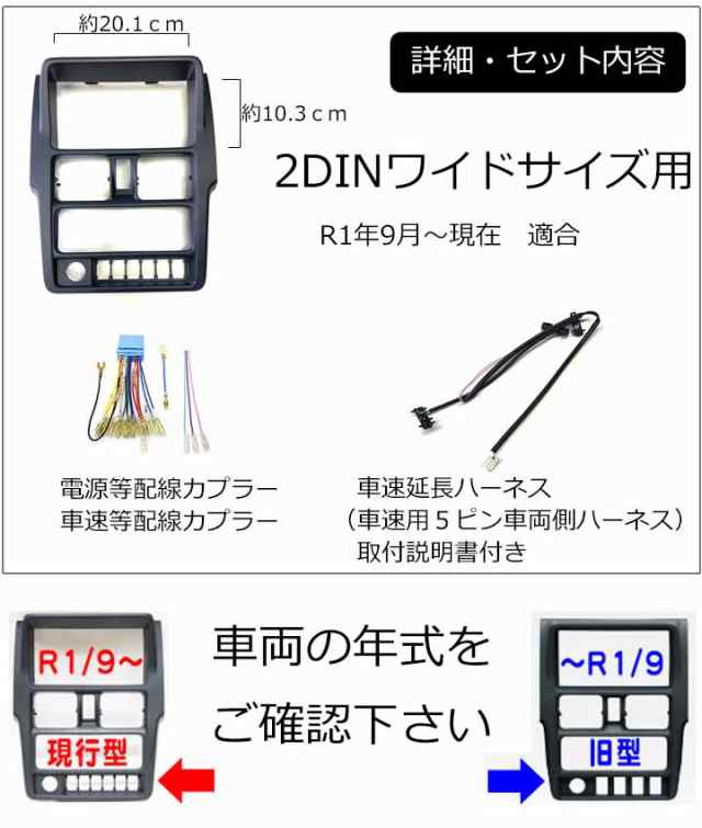 スズキ キャリイ(DA16T) 2DINワイドナビ取付キット オーディオ/パネル/取り付け 2019(令和1)年9月から 後期用 キャリィ キャリー  S99S-s101s-HT05 BOSSの通販はau PAY マーケット - パネル王国 | au PAY マーケット－通販サイト