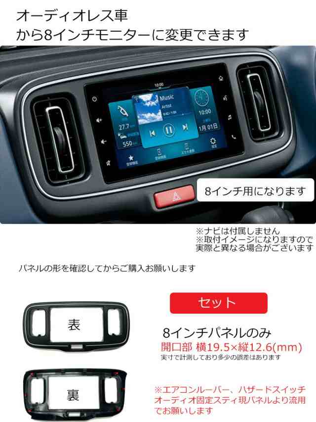 スズキ アルト (HA37S/HA97S) 8インチナビ取付キット R3年12月から ナビパネル/フェイス/取り付け S106Sの通販はau PAY  マーケット - パネル王国 | au PAY マーケット－通販サイト