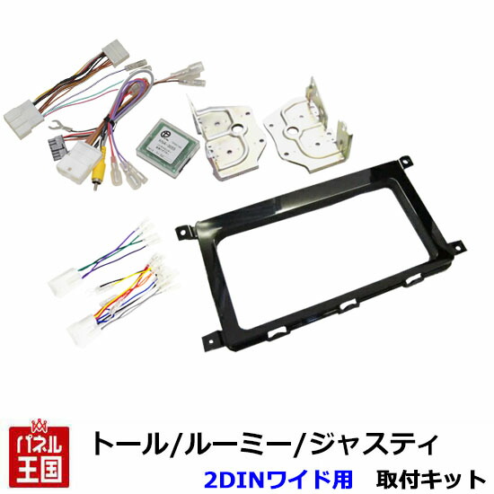 ダイハツ トール (M900S/M910S) MC後 R2/9〜 2DINワイドナビ取付